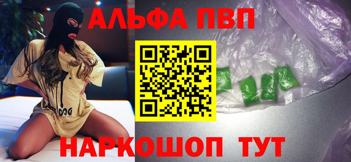 Alpha PVP СК КРИС Тверь