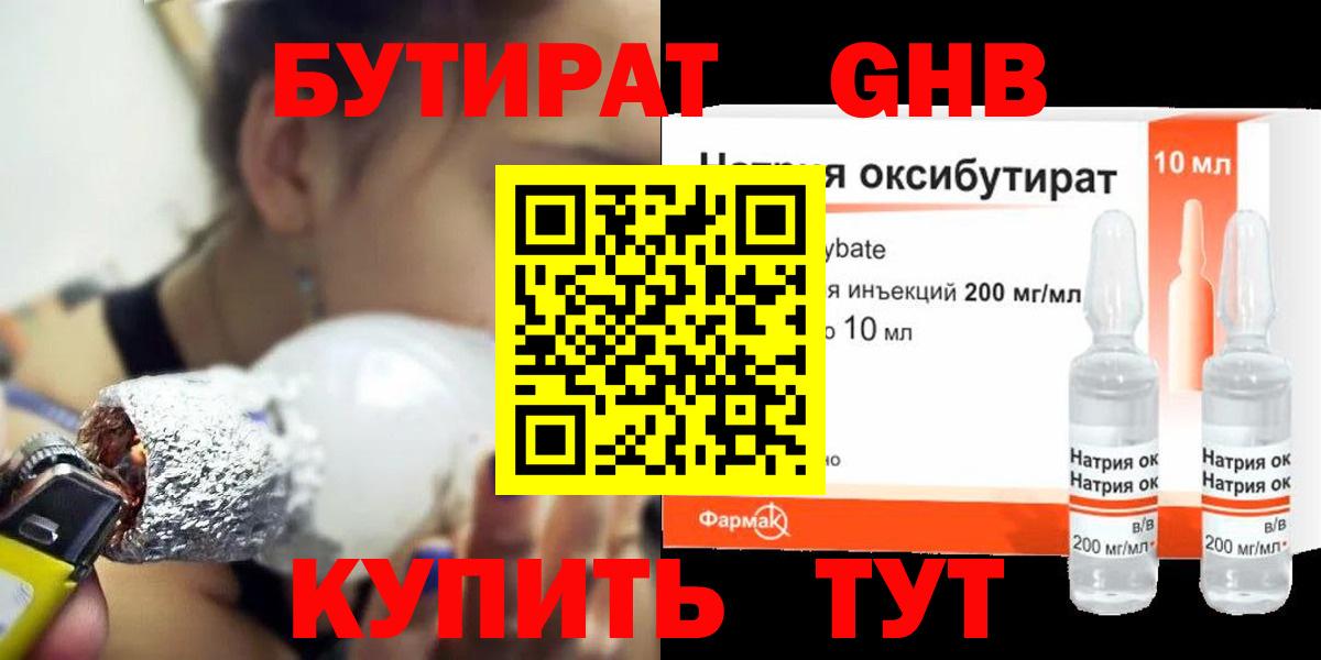 БУТИРАТ 1.4BDO  Бутират  Тверь 