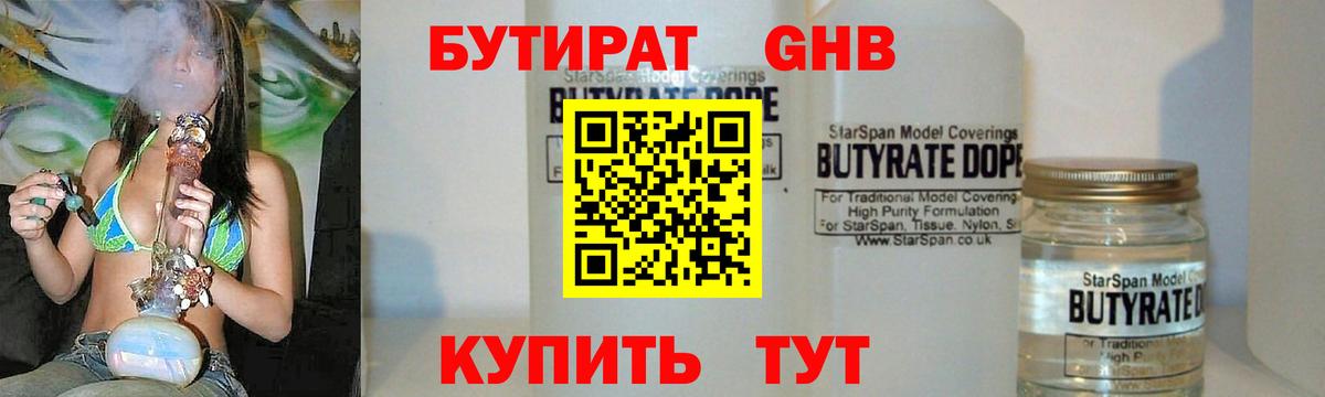 БУТИРАТ вода Тверь