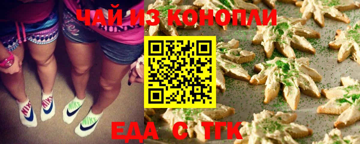 Еда ТГК конопля  Тверь 