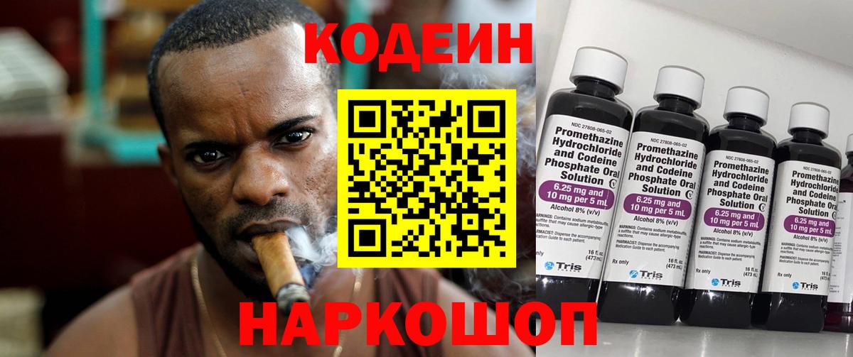Кодеин Purple Drank  Тверь 
