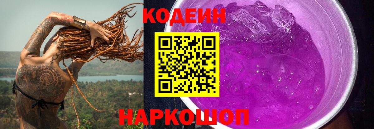даркнет сайт  Кодеин Purple Drank  Вход с VPN  Тверь  Codein Purple Drank 