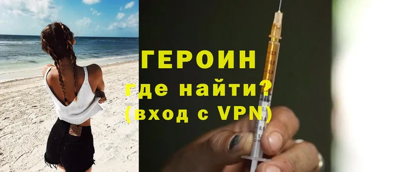 Героин Heroin  где купить   Тверь 