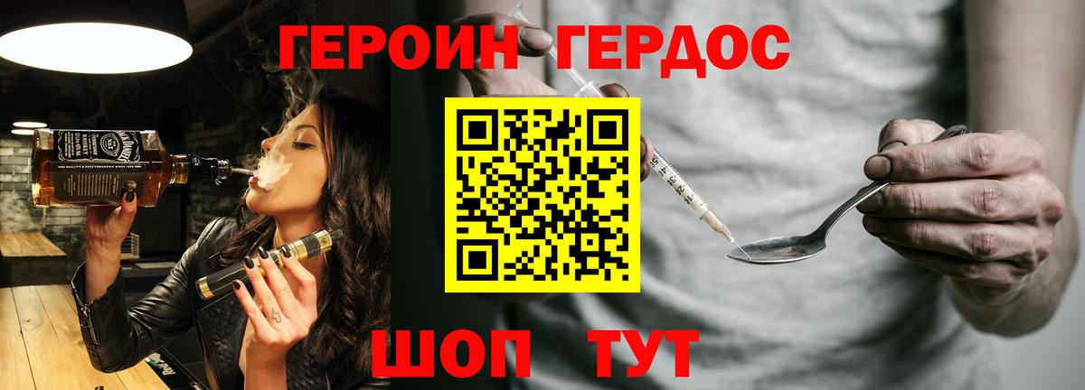 Героин Heroin  Тверь 