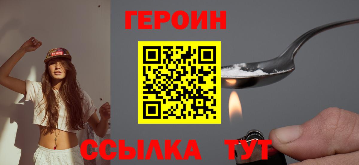 Героин  Вход с VPN  Тверь  Героин хмурый 