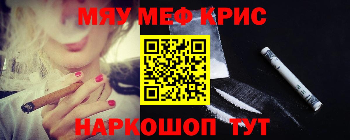 Меф мяу мяу кристаллы Тверь