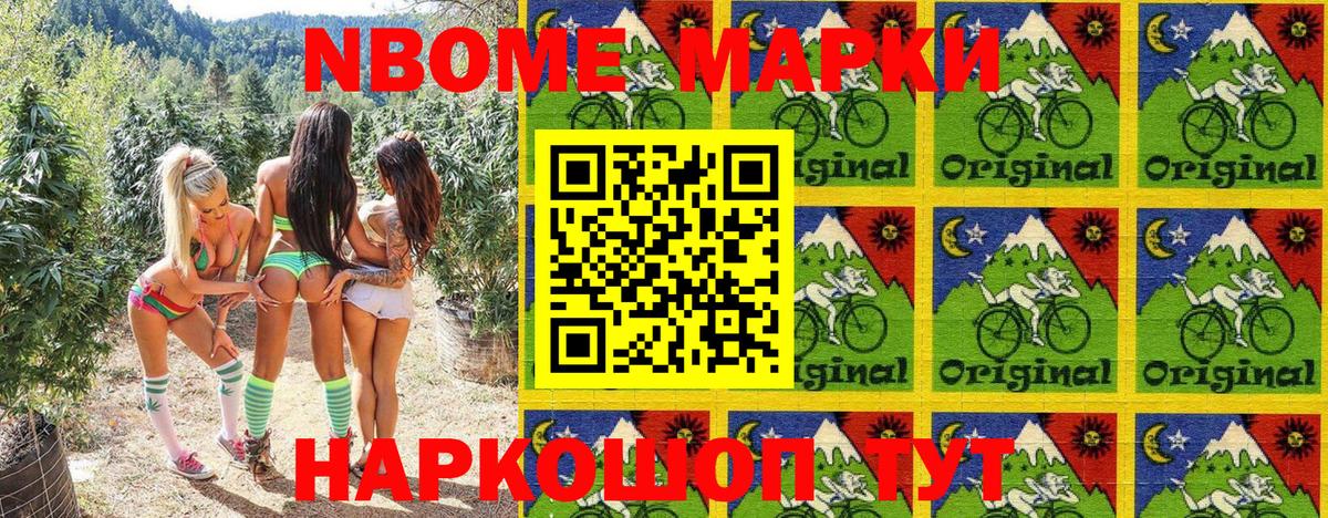 Марки N-bome 1,8мг  купить наркотик  Тверь  Наркотические марки 