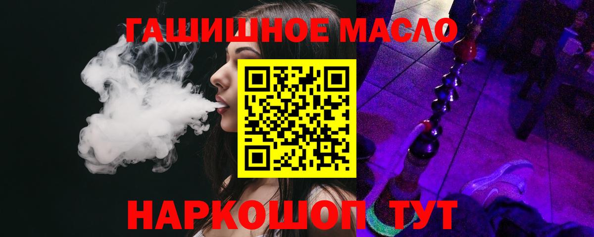ТГК гашишное масло Тверь